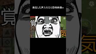 【音量注意】しゃもじポテトさんのマイクラ実況に発狂した声入れたら恐怖映像だったw #Shorts