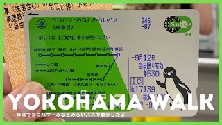 【ヨコハマWALK①👱🏻‍♀️👩🏻‍🦱🚩】ヨコハマみなとみらいパスで山手巡り🏃🏻‍♀️🌼