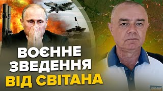 🔥СВІТАН: Екстрено! ЗНИЩЕНО 30 ЛІТАКІВ Путіна. ATACMS розніс ТОП-ЗБРОЮ РФ. 50 воїнів готові до F-16