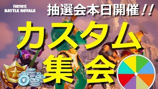 【本日抽選！】参加型フォートナイト ギフト抽選会🎁 ～カスタム開催で最終抽選応募🎯～ ロイクロ #ライブ #フォトナ #fortnite #shorts #short #縦型配信