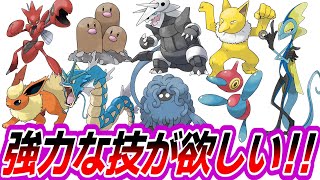 ママンボウのように『●●な技』をもらえたら暴れそうなポケモンって？に対するトレーナーたちの反応集【ポケモン反応集】