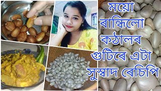 কঠালৰ গুটিৰ এখন বেলেগ সুৱাদৰ তৰকাৰী - Pranita Das || Jackfruit seed's curry