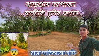 Topoban | Jhargram Offbeat Place | তপোবন বাল্মীকি মুনির আশ্রম