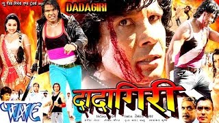 bullying || Bhojpuri Film || Dadagiri || Bhojpuri Full Movie || Viraj Bhatt @WaveMusicIndia