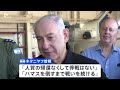 パレスチナ自治政府・アッバス議長と米ブリンケン国務長官が会談　アッバス議長「即時停戦」訴える｜tbs news dig