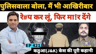 जम्मू कश्मीर के कठुआ के*स की पूरी कहानी PathanKot