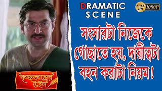 KRISHNAKANTER WILL | কৃষ্ণকান্তের উইল | DRAMATIC SCENE 8 | JEET |SWASTIKA |TOLLYWOOD MOVIES