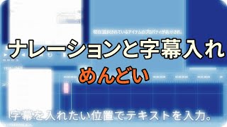 【合成音声】字幕と音声を一括作成【かんたん！アフレコ】