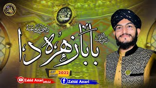 New Manqabat 2022 || Baba Ay Zahra DA || Hafiz Muhammad Zahid Attari || Special Shaban Kalam