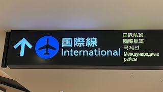 新千歳空港　国際線ターミナルに行ってみました国内線→国際線→国内線