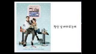 【She Was Pretty(그녀는 예뻤다)OST】소유SoYou\u0026BROTHER SU-모르나봐(You don't know me) lyrics