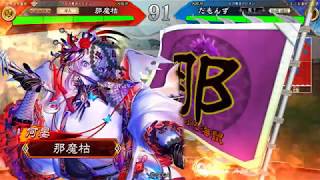 三国志大戦　11回　戦友　賈充バラvs弓呂布