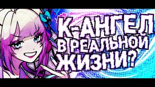 ДО ЧЕГО ДОВОДИТ ФАНАТИЗМ ПО К-АНГЕЛ