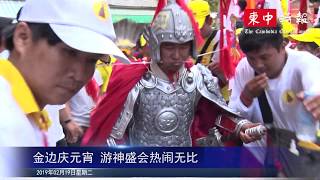 金边庆元宵 游神盛会热闹无比