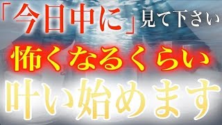 【過去イチでヤバイ】今日中に迅速にご覧下さい!!見た瞬間から過去に例がなかったほど豪運となり良いことが次々と起こり何もかもうまくいくエネルギー【大大吉祈願】