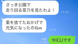 娘の病気の薬を捨てた義母「病気は食事で治すのが最も効果的で、薬は害になる」その後娘が倒れ…【スカッと修羅場】