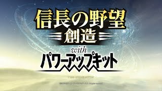 【信長の野望 創造・夢幻の如く・真田編】#1