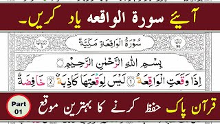 Easy Way To Memorize Surah Al-Waqiah Word by Word Verses (01-16) || Learn and Memorize Quran Online