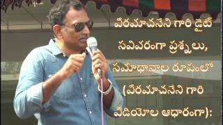 వీరమాచనేని రామకృష్ణ గారి ఫుల్ డైట్ ప్లాన్ (Veeramachaneni Ramakrishna Complete Diet Plan)