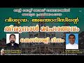 വേളി സെന്റ് തോമസ് ദേവാലയത്തിൽ അത്ഭുത പ്രവർത്തകനായ വിശുദ്ധ അന്തോനീസിന്റെ തിരുനാൾ മഹോത്സവം