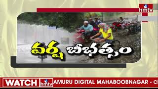 Breaking News:- పీర్జాదిగూడ లో నీట మునిగిన పలు కాలనీలు | Heavy Rains in Hyderabad | hmtv