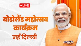 LIVE: PM Shri Narendra Modi inaugurates Bodoland Mohotsov in New Delhi