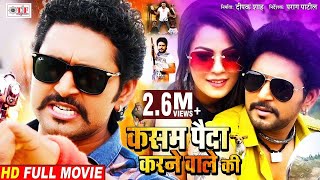 New Bhojpuri Full Movie 2021 || Kasam Paida Karnewale Ki || Yash Kumar Mishra, Ritu Singh, Nidhi Jha