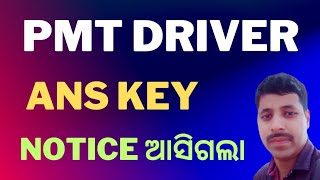 PMT Driver Ans Key Notice Declared ll join Telegram Group👇👇👇