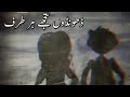 Bachpan - Kaavish - Dope Lyrics Urdu