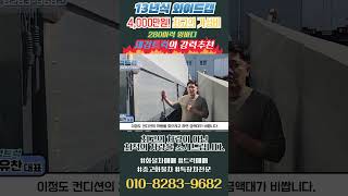 4,000만원으로 만나는 13년식 메가트럭 와이드캡 280마력 윙바디 가성비로 만나세요!#shorts