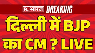 Big Breaking On Delhi New CM LIVE: दिल्ली में होगा सीएम का ऐलान ! | Breaking | PM Modi | Kejriwal