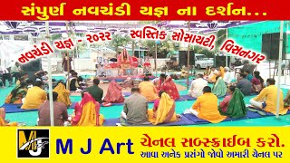 નવરાત્રી વિશેષ || નવચંડી યજ્ઞ || Navchandi Havan || Swastik #indianfestivals #navchandi   @mjart8684