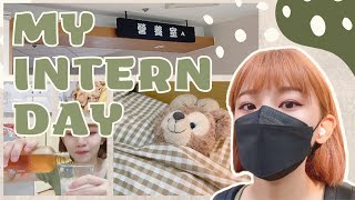 VLOG #6 ☁️ 營養師實習的一天 My Intern Day in Diet and Nutrition Department ☁️ Halo！Chao