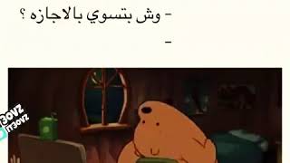 نفسي اجلس هكذا بلعطله 😂😍