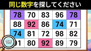 🔎頭脳クイズ [ 数字クイズ | 頭脳運動 | 認知症予防クイズ | 集中力 | 記憶力 | 観察力 ] #167