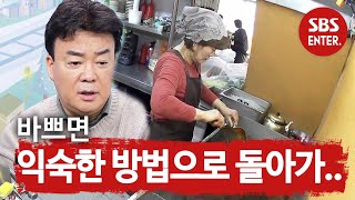 “이러면 옛날로 돌아가요” 백종원, 손님 받은 야채곱창집에 안타까움 UP!ㅣ백종원의 골목식당(Back Street)ㅣSBS ENTER.