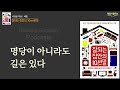 뭘해도 잘되는 집안의 10cm비밀 내 집을 명당으로 바꾸는 풍수 인테리어의 비밀│책읽어주는여자 오디오북 podcasts