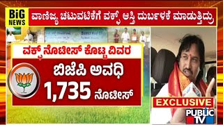 Kumar Bangarappa Reacts On Waqf Notices Issued During BJP Government | Public TV