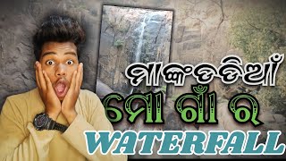 ମାଙ୍କଡ଼ଡିଆଁ ଜଙ୍ଗଲ ଭିତରେ 😯😲 waterfall in Odisha   #waterfall #vlog #explore