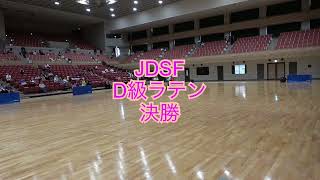 第３回PD西部ブロックダンススポーツ競技会兵庫県大会D級ラテン