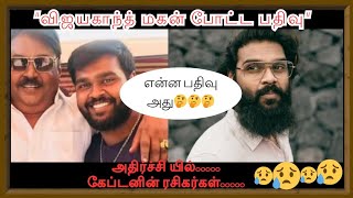 கேப்டன் விஜயகாந்த் மகன் instagram பதிவு | (shanmuga pandiyan)