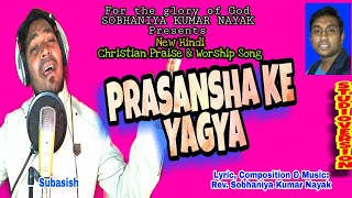 PRASANSHA KE YAGYA || NEW HINDI CHRISTIAN PRAISE \u0026 WORSHIP SONG 2021 || SOBHANIYA KUMAR NAYAK ||