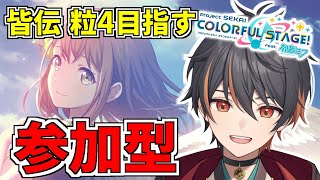 【 プロセカ 】 初見・ROM歓迎 視聴者参加型 複数指練習 FC50曲 【 新人Vtuber / ボカロ / プロジェクトセカイ / イケボ / 初音ミク 】