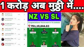 🪔NZ VS SL VS NZ WORLD Cup DREAM11 TEAM GL SL Grand Small LEAGUE NEW ZEALAND VERSES SRILANKA  dream11