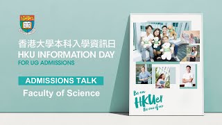 [HKU IDAY 2023] Admissions Talk – Faculty of Science