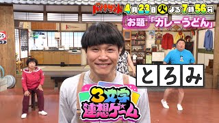 🍌🥪レコード大賞歌手🕺🎲🎊がハモリ我慢🎤🥜でまさかの失態⁉️衝撃の珍歌唱🥹♬ 4/23(火)🌈【TBS】