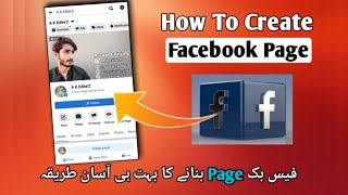 Facebook Page Banane Ka Tarika 2021||How To Create Facebook Page ||  Facebook Page Kaise Banaye