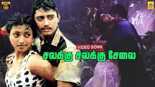 Chalakku Chalakku Selai -Video Song | Chembaruthi | Prashanth | Roja | Ilaiyaraaja | Dolby | HD