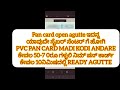 ಕೇವಲ 10 ನಿಮಿಷದಲ್ಲೇ ಹೊಸ ಪಾನ್ ಕಾರ್ಡ್ ಪಡೆಯಿರಿ😱🔥 how to get new pan card.. pan incometax