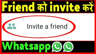 Whatsapp Invite a friend ? Whatsapp Par Friend Ko Invite Kaise Kare | Whatsapp par Invite ka Matlab